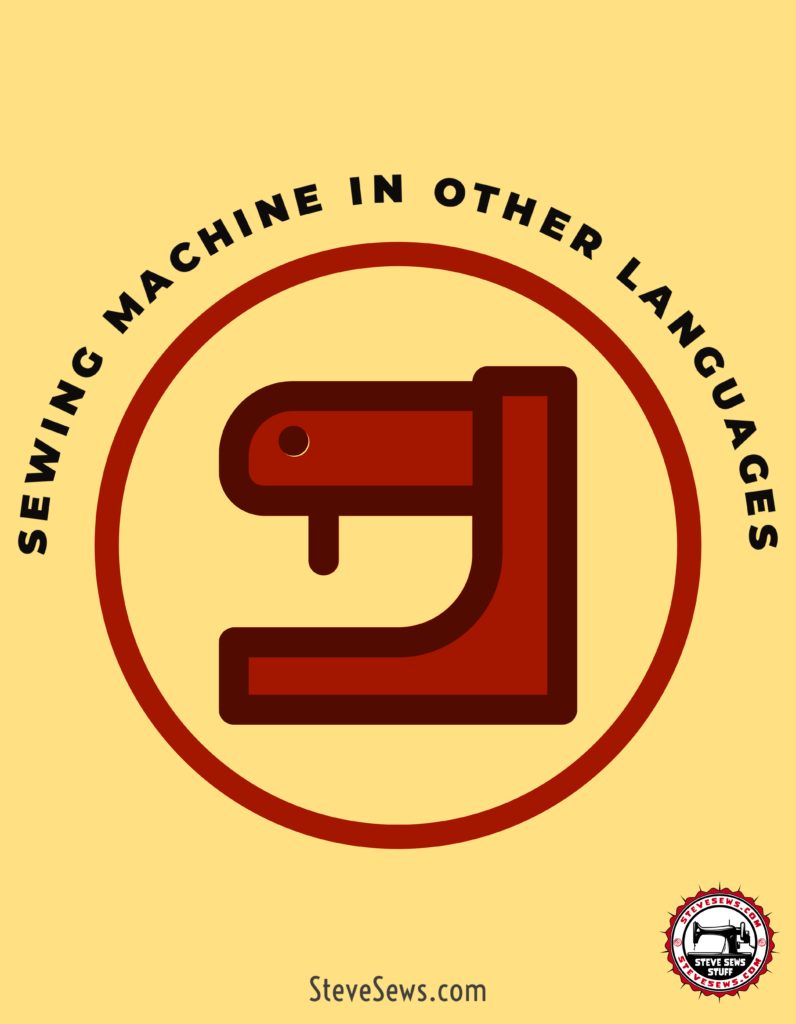 Sewing Machine in other languages Here are the translations for "sewing machine" in 20 different languages: